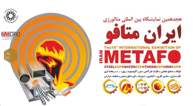 شرکت در نمایشگاه ایران متافو